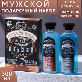 Набор "Настоящему мужику": шампунь, гель для душа