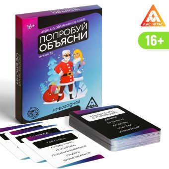 Новогодняя игра «Попробуй объясни. Для взрослой компании»