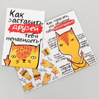 Комикс «Как заставить друзей»