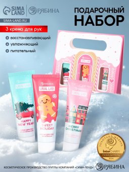 Крем для рук, новогодний набор 3 шт., нежная забота