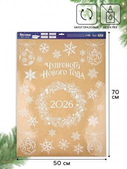Наклейки на окна многоразовые «Новый год 2026», 50×70 см