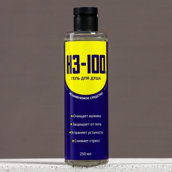 Гель для душа «НЗ-100», 250 мл