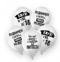 Воздушные шары латексные 12" «С днём рождения»