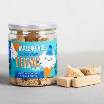 Сухое мороженое «С которым тепло», вкус крем-брюле