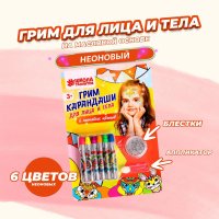Грим карандаши для тела и лица, 6 цветов, блёстки
