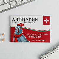 Блокнот-таблетки "Антитупин", 32 л