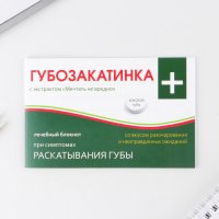Блокнот-таблетки «Губозакатинка», 32 листа