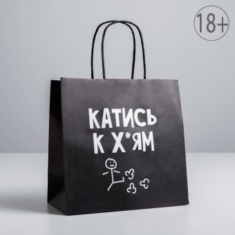 Пакет подарочный «Катись», 22 х 22 х 11 см