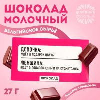 Шоколад молочный «Деньги на стоматолога»