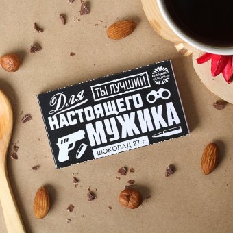 Шоколад «Для настоящего мужика»