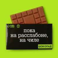 Шоколад «На чиле»