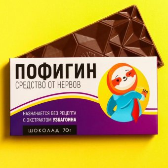 Молочный шоколад «Пофигин», 70 г.