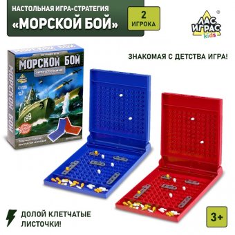 Настольная игра «Морской бой», 2 раздельных поля