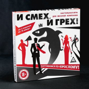 Игра настольная для компании «И смех, и грех»