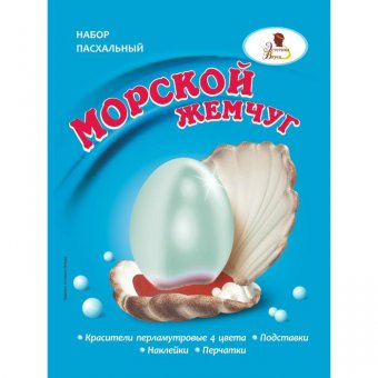 Набор пасхальный «Морской Жемчуг»