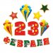 Набор оформительский "23 февраля"