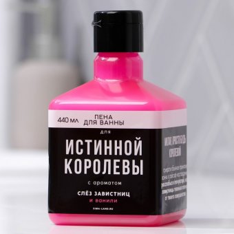 Пена для ванны «Для истинной королевы» 440 мл