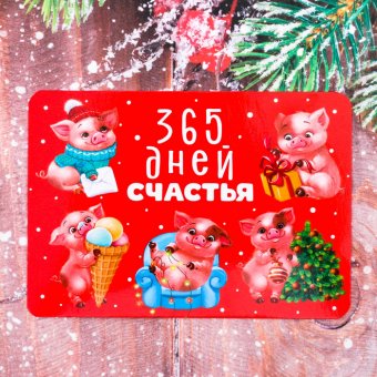 Календарь карманный "365 дней счастья" 2019"