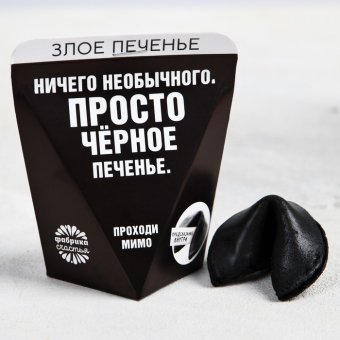 Печенье с предсказанием «Ничего необычного», 1 шт.