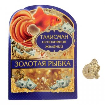 Талисман кошельковый "Золотая рыбка"