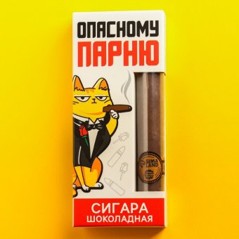 Шоколадная сигара «Опасному парню»