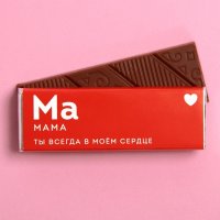 Молочный шоколад «Мама»