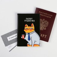 Обложка на паспорт "Паспорт трудокотика"