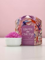 Соль для ванны "Цвети от счастья"