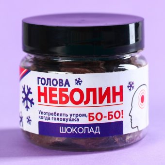 Шоколадные таблетки в банке «Голова неболин»