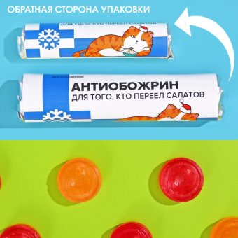 Леденцы «Антиобожрин»