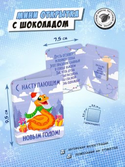 Мини-открытка с шоколадом ЗМЕЯ С ПОДАРКАМИ