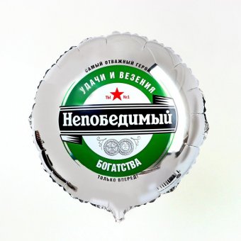 Шар фольгированный 18" «Непобедимый», круг