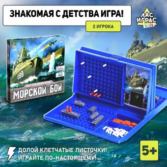 Настольная игра «Морской бой», битва за океан, 2 игрока, 4+