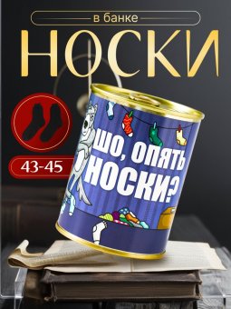 Носки в банке «Шо, опять?», цвет чёрный