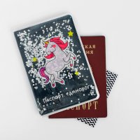 Обложка на паспорт "Паспорт единорога"