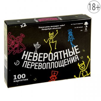 Игра "Невероятные перевоплощения"