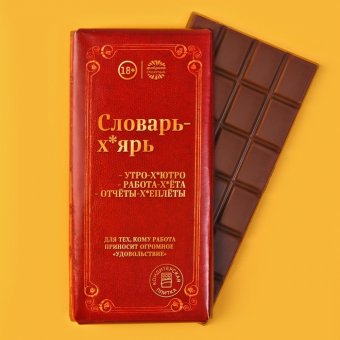 Кондитерская плитка «Словарь», 100 г.