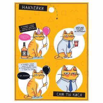 Бумажные наклейки «Весёлый кот»