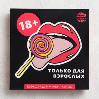 Шоколад в конверте "18+"