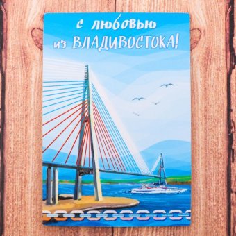 Магнит двусторонний «С любовью из Владивостока!»