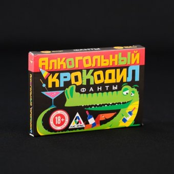 Фанты «Алкогольный крокодил»