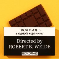 Шоколад «Жизнь в одной картинке»