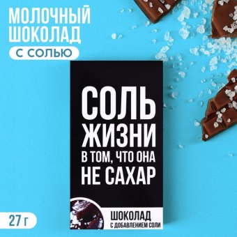 Шоколад с солью «Не сахар»