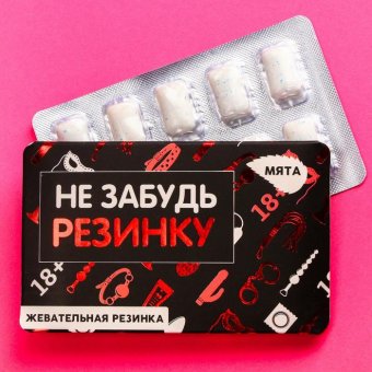 Жевательная резинка "Не забудь"
