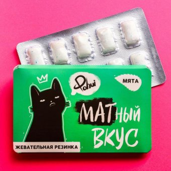 Жевательная резинка "Матный вкус"