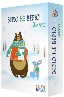 Настольная игра "Верю не верю. Зима"