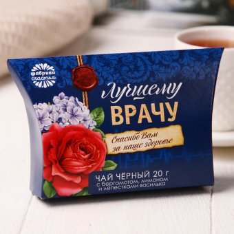 Чай чёрный с бергамотом "Лучшему врачу"