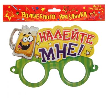 Маска карнавальная "Налейте мне!"