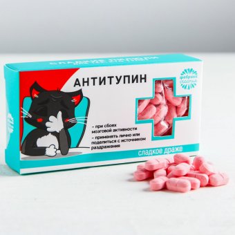 Конфеты драже «Антитупин»