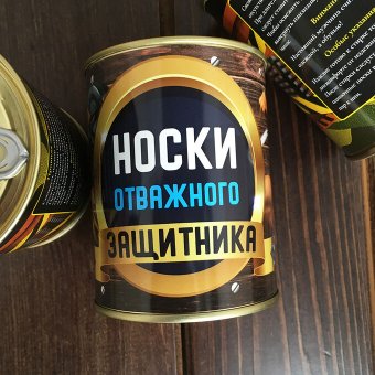 Сувенирная банка "Носки отважного защитника"